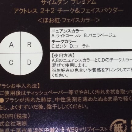 アクトレス 2+2 チーク&フェイスパウダー/サイムダン プレミアム/ルースパウダーを使ったクチコミ(2枚目)