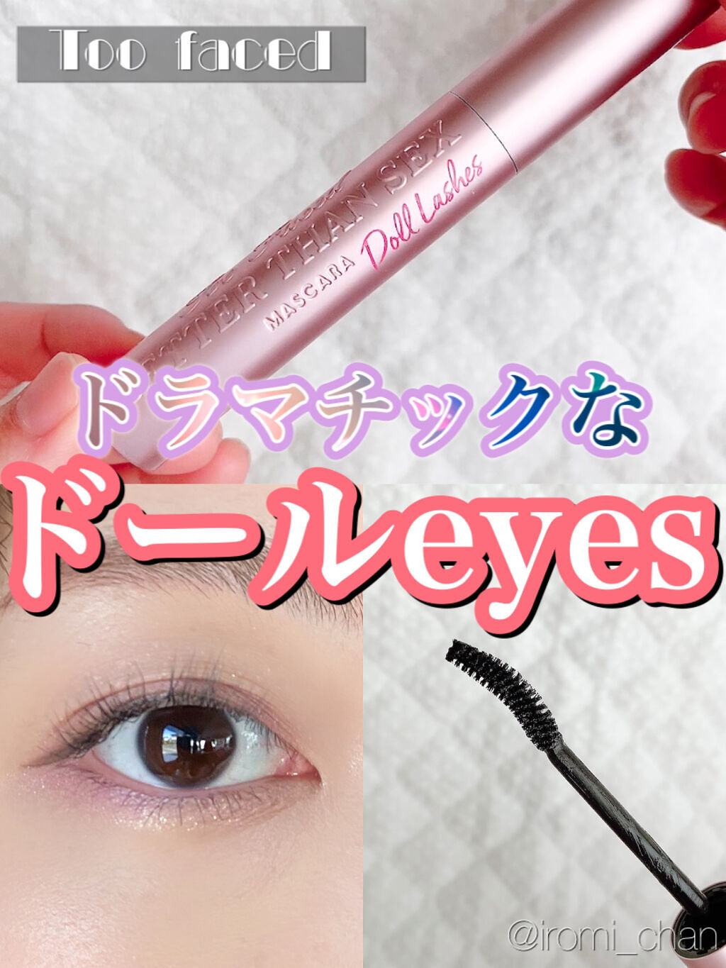 ベター ザン セックス マスカラ ドール ラッシュ/Too Faced/マスカラを使ったクチコミ（1枚目）
