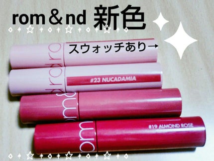 ジューシーラスティングティント/rom&nd/リップティントを使ったクチコミ(1枚目)