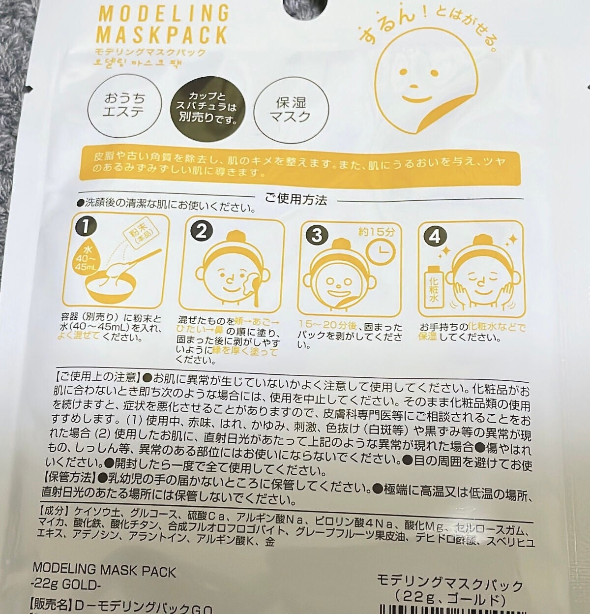 モデリングマスクパック/DAISO/シートマスク・パックを使ったクチコミ(2枚目)