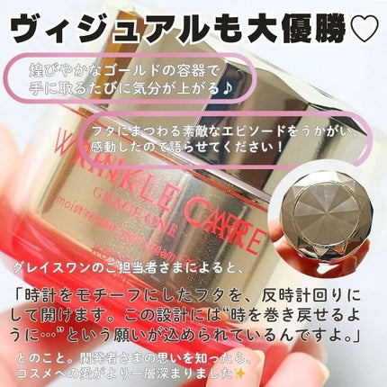 リンクルケア モイストジェルクリーム/グレイスワン/オールインワン化粧品を使ったクチコミ(5枚目)