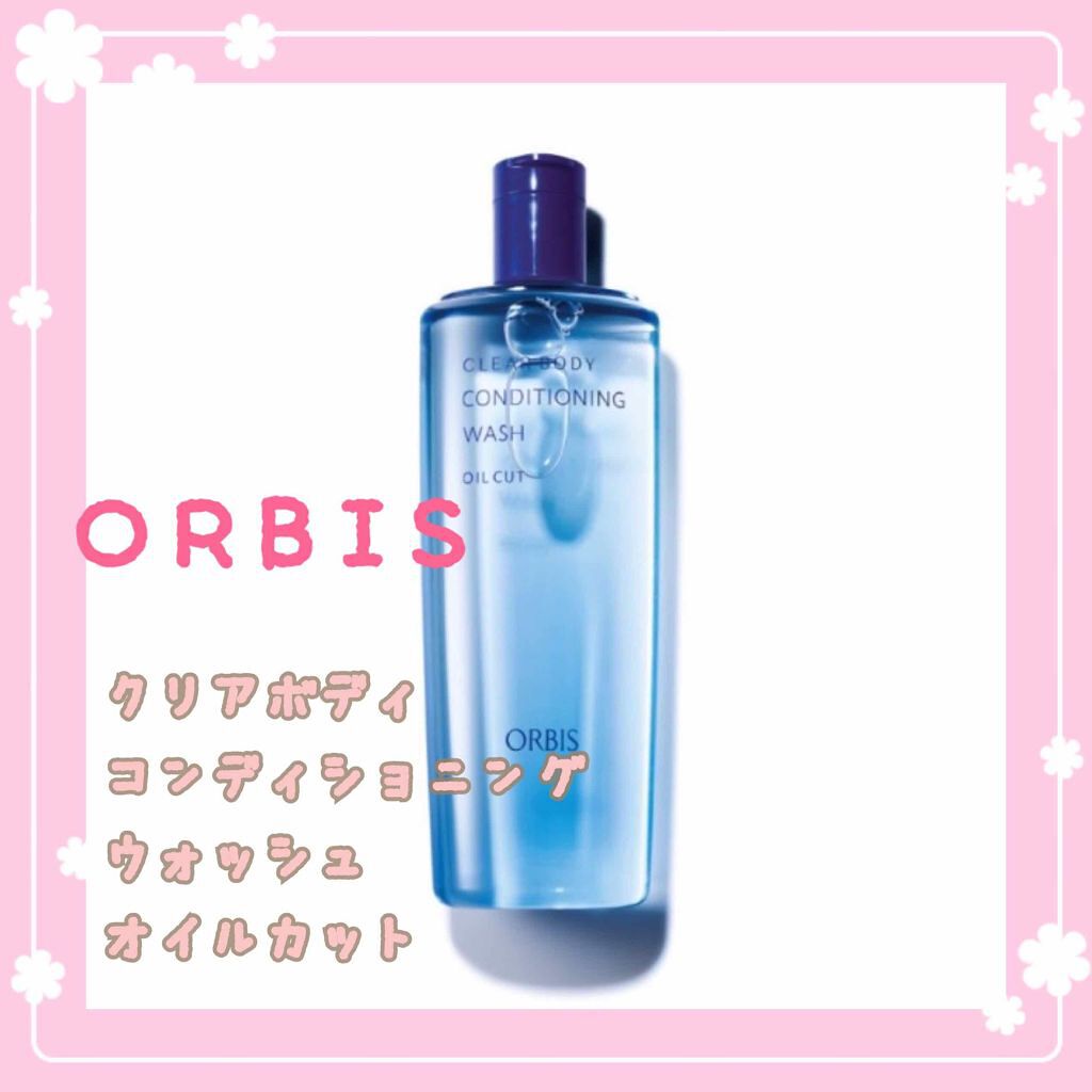 クリアボディ コンディショニングウォッシュ/オルビス/ボディソープを使ったクチコミ(1枚目)