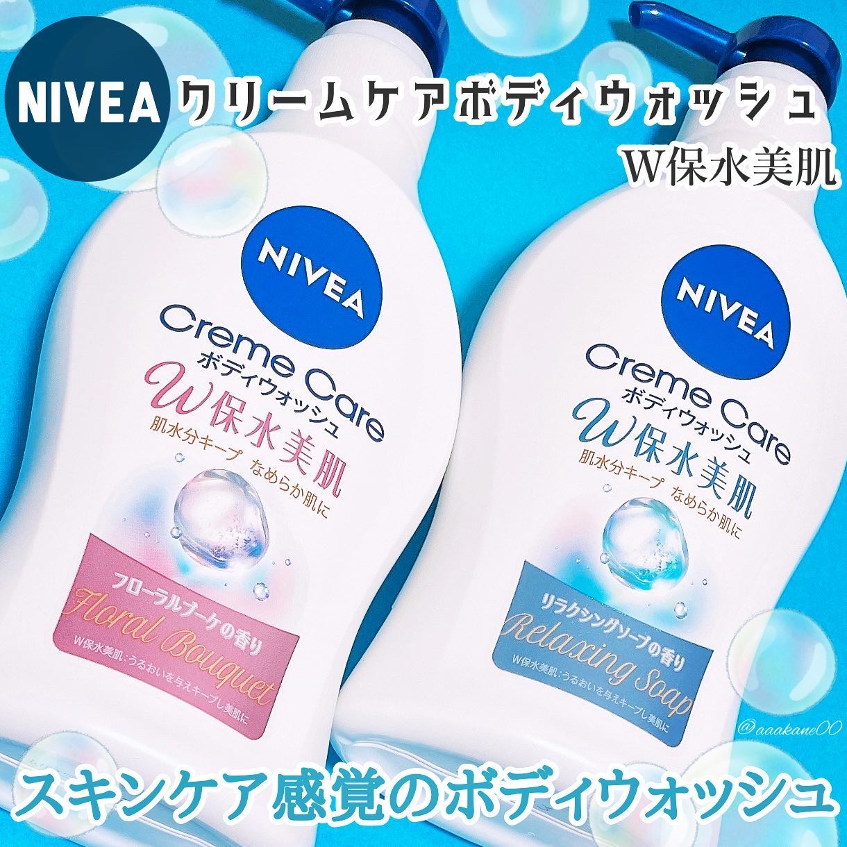 クリームケア ボディウォッシュ W保水美肌 フローラルブーケの香り/ニベア/ボディソープを使ったクチコミ（1枚目）