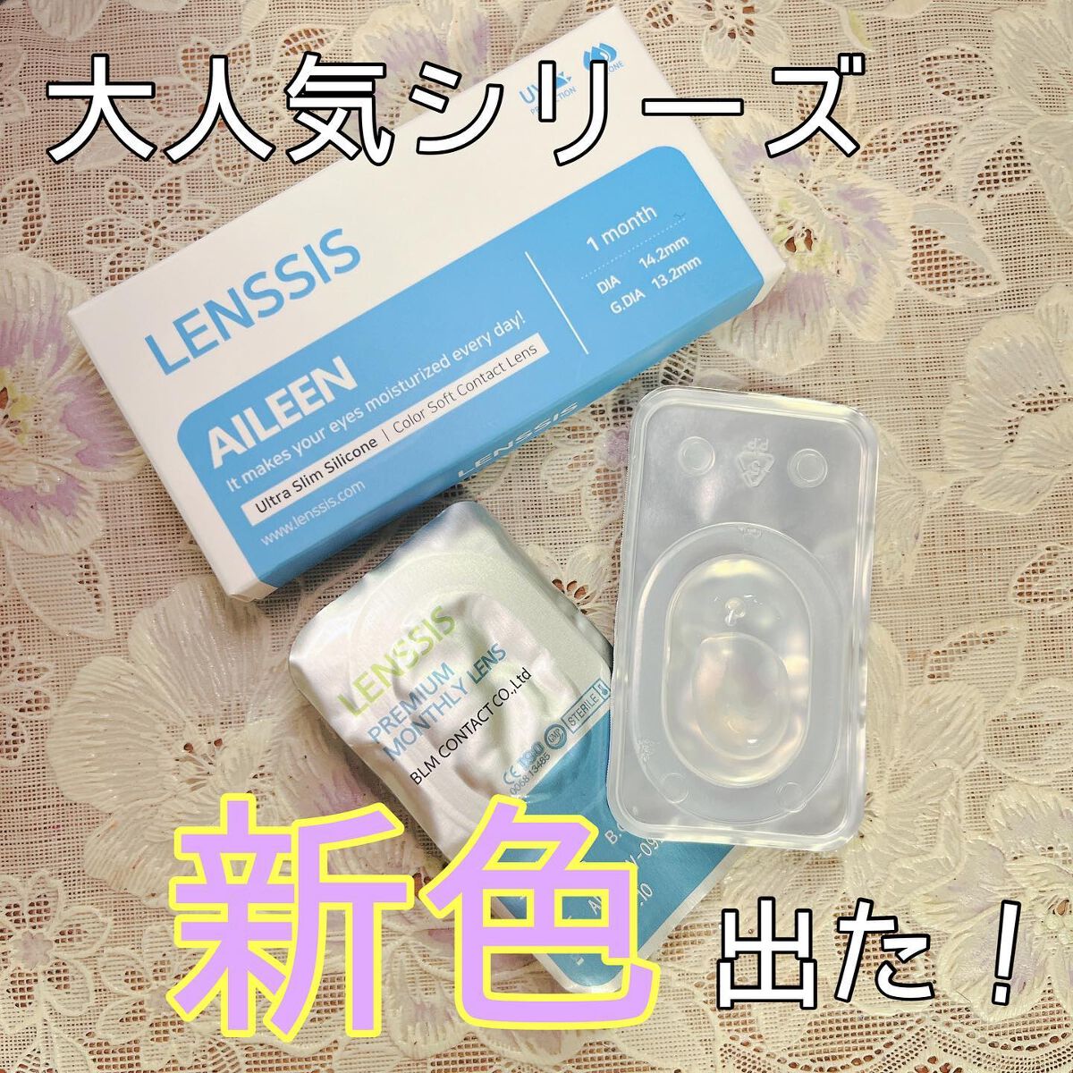 エイリンシリーズ/LENSSIS/カラーコンタクトレンズを使ったクチコミ（1枚目）