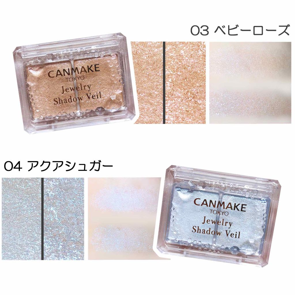 ジュエリーシャドウベール/キャンメイク/アイシャドウパレットを使ったクチコミ（2枚目）