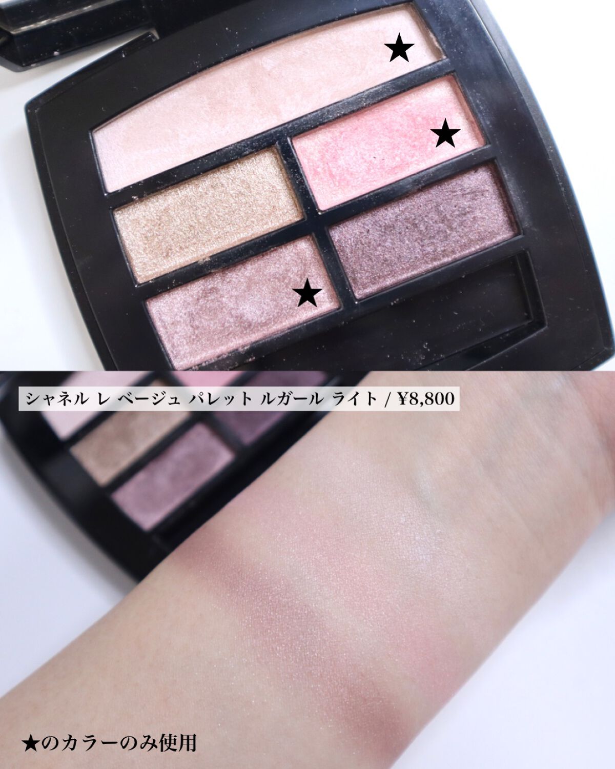 レ ベージュ パレット ルガール/CHANEL/アイシャドウパレットを使ったクチコミ（3枚目）
