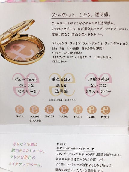 ファイン ヴェルヴェティ ファンデーション/Elégance/パウダーファンデーションを使ったクチコミ(2枚目)