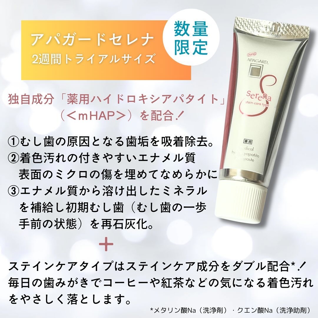 アパガードセレナ/アパガード/歯磨き粉を使ったクチコミ（2枚目）