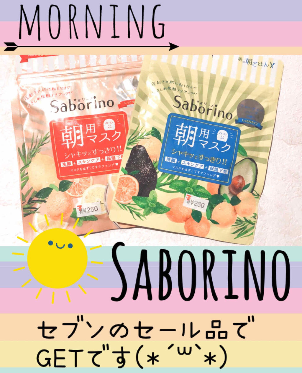 目ざまシート HL（ハニーレモンの香り）/サボリーノ/シートマスク・パックを使ったクチコミ（1枚目）