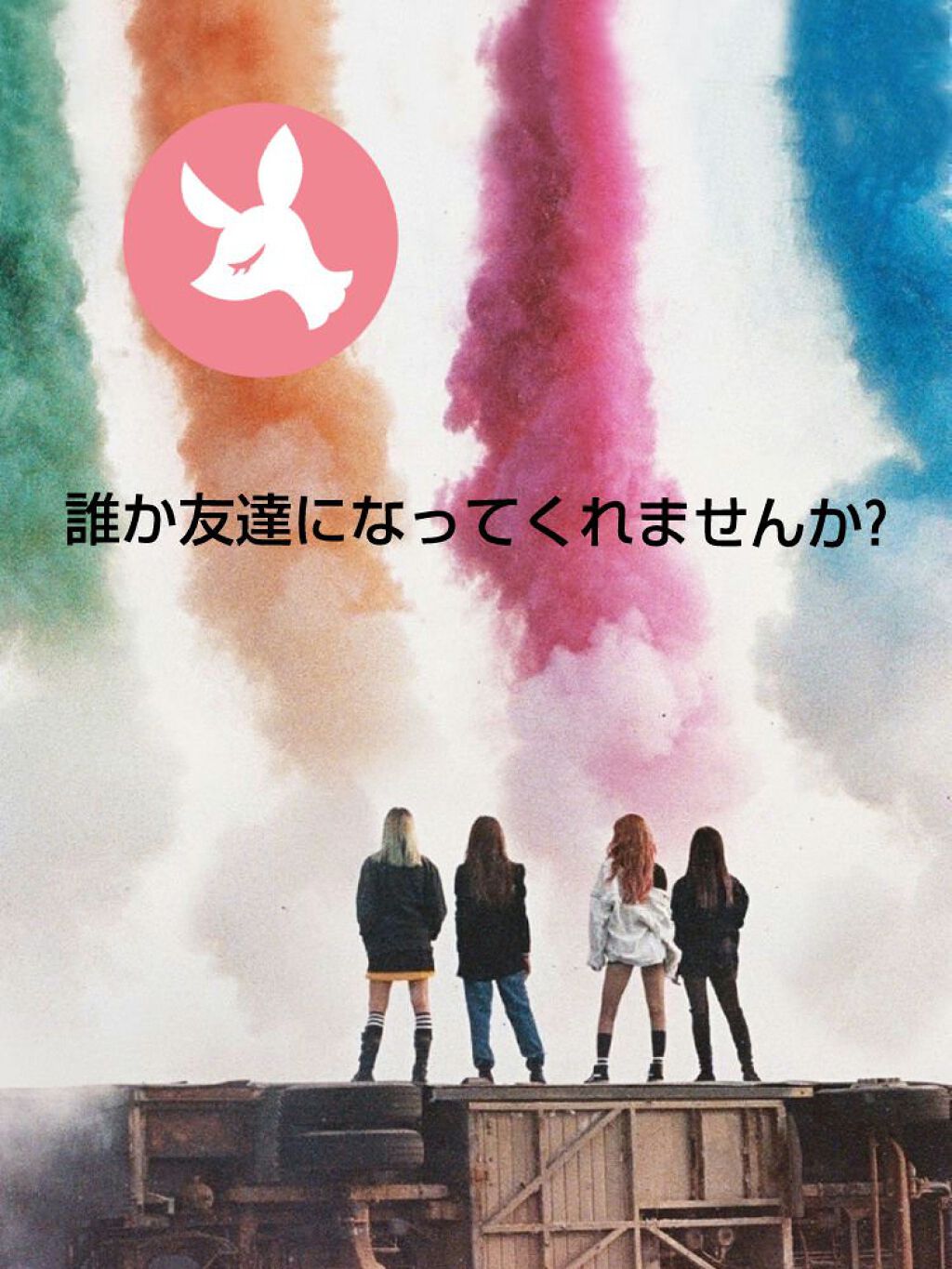 アニョハセヨ!

私リップス友達少ないんですよ｡
｡ﾟ(ﾟ´Д｀ﾟ)ﾟ｡
だから誰か友達になってくれませんか?