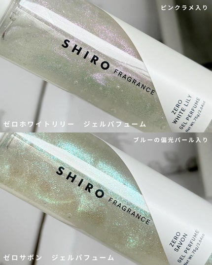 ゼロサボン ジェルパフューム/SHIRO/香水(その他)を使ったクチコミ(3枚目)