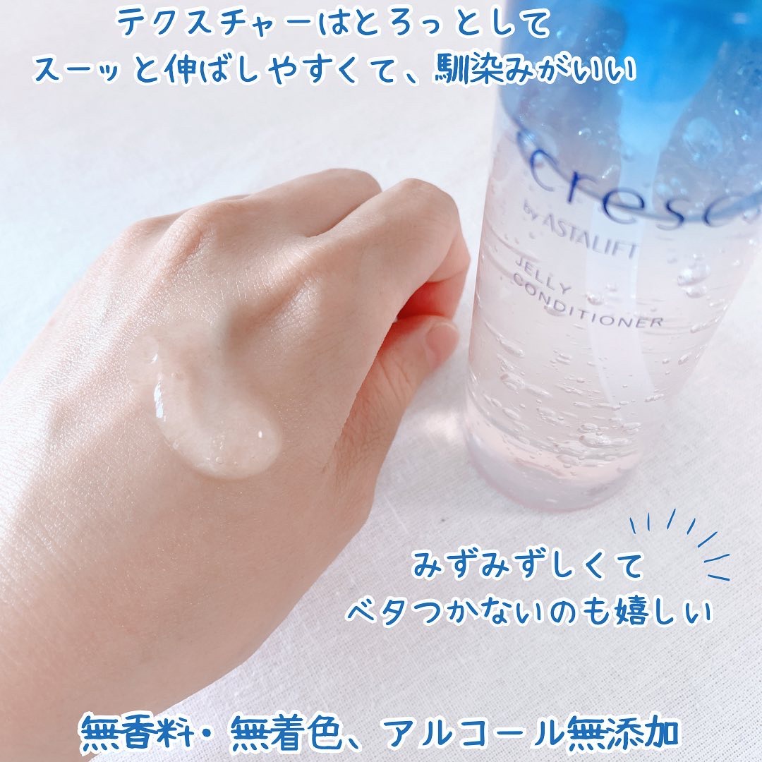 ジェリー コンディショナー/cresc. by ASTALIFT/化粧水を使ったクチコミ（3枚目）