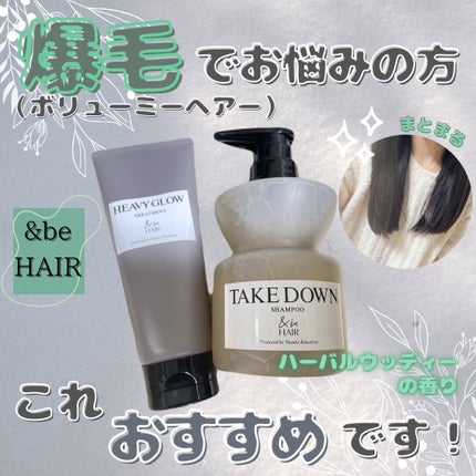 &be ヘビーグロウトリートメント/&be HAIR/洗い流すヘアトリートメントを使ったクチコミ(1枚目)