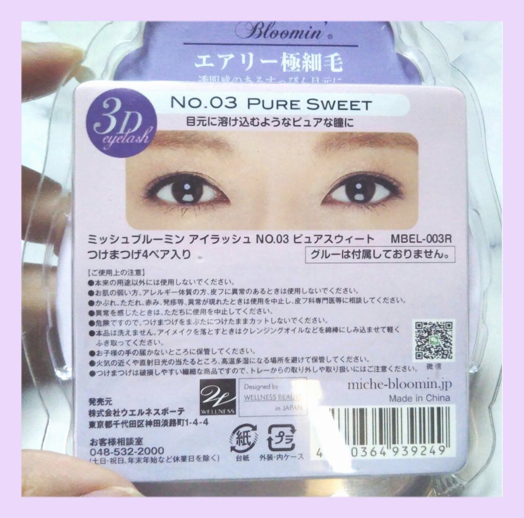 アイラッシュグルー/ミッシュブルーミン/つけまつげを使ったクチコミ（2枚目）