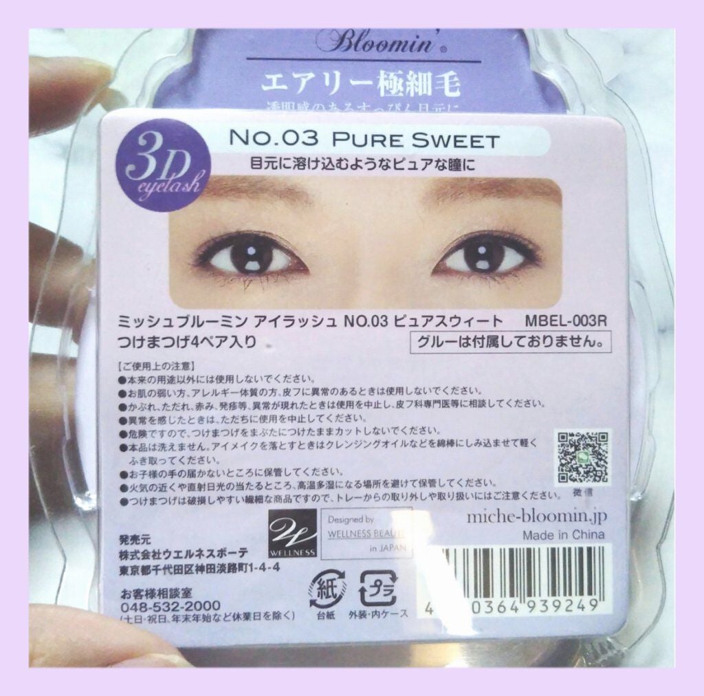 アイラッシュグルー/ミッシュブルーミン/つけまつげを使ったクチコミ(2枚目)