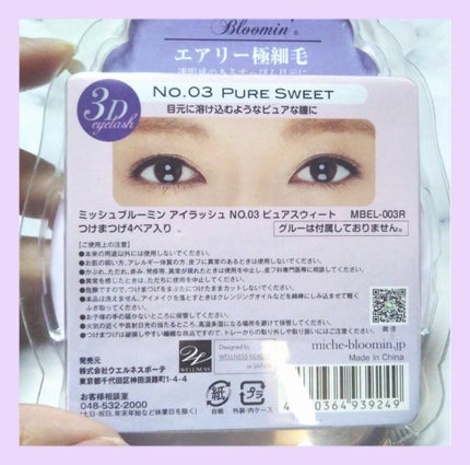 アイラッシュグルー/ミッシュブルーミン/つけまつげを使ったクチコミ(2枚目)