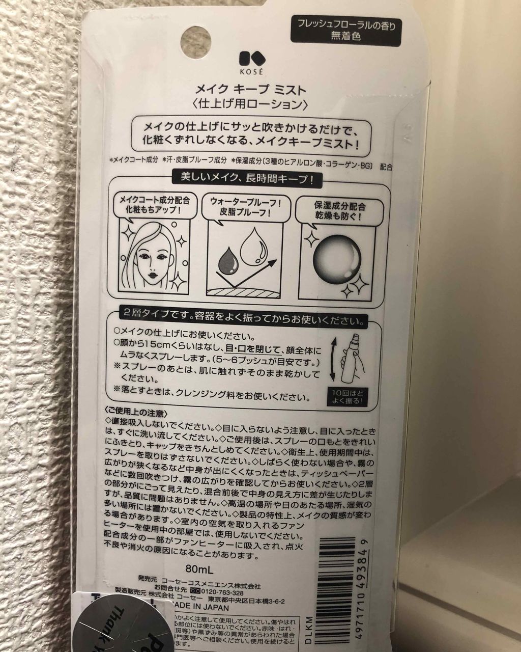 メイク キープ ミスト/コーセーコスメニエンス/フィックスミストを使ったクチコミ(2枚目)