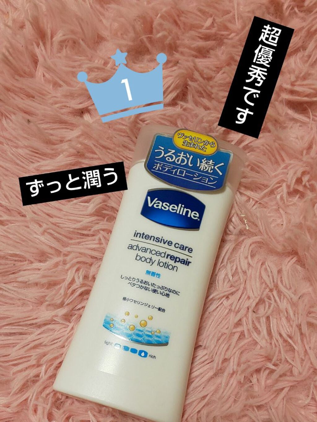 ヴァセリン アドバンスドリペア ボディローション 無香料/ヴァセリン/ボディローションを使ったクチコミ(1枚目)