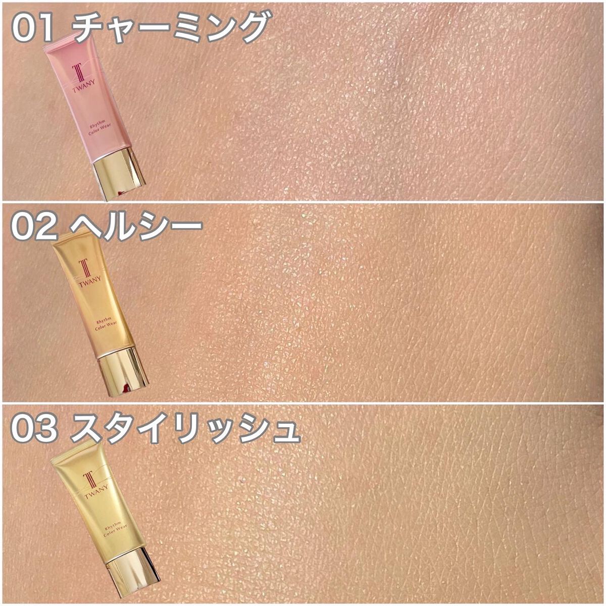 リズムカラーウェア 01 チャーミング/TWANY/化粧下地を使ったクチコミ（3枚目）