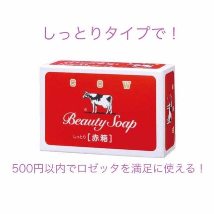 赤箱 (しっとり)/カウブランド/洗顔石鹸を使ったクチコミ(2枚目)