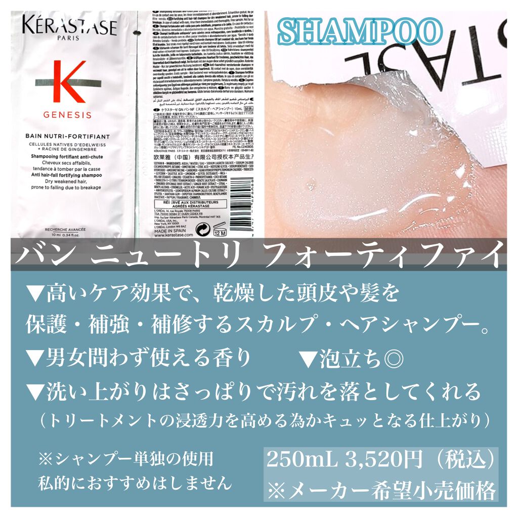 GN バン ニュートリ フォーティファイ/ケラスターゼ/頭皮ケアを使ったクチコミ(4枚目)