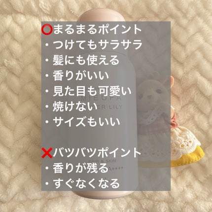 ミーファ フレグランスUVスプレー テンダーリリィ/MIEUFA/日焼け止めミスト・スプレーを使ったクチコミ(2枚目)