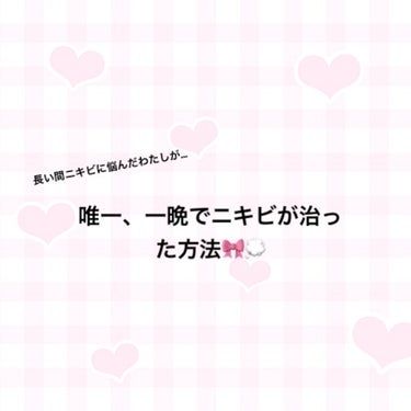 メラノCC 薬用しみ集中対策 プレミアム美容液のクチコミ「
わたしのニキビが一晩で消えた魔法の薬🪄︎︎✨ 
【使った商品】
メラノCC 薬用しみ 集中対.....」（1枚目）