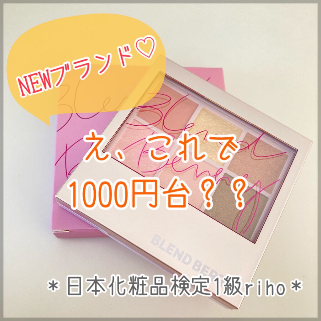 オーラクリエイション/BLEND BERRY/アイシャドウパレットを使ったクチコミ（1枚目）