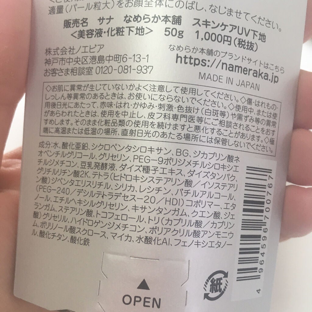 スキンケアUV下地/なめらか本舗/化粧下地を使ったクチコミ(3枚目)