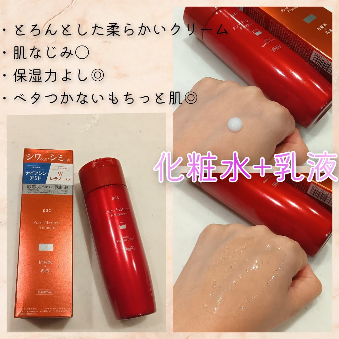 ピュア ナチュラル プレミアム リフティング エッセンスローション【医薬部外品】/pdc/オールインワン化粧品を使ったクチコミ（2枚目）