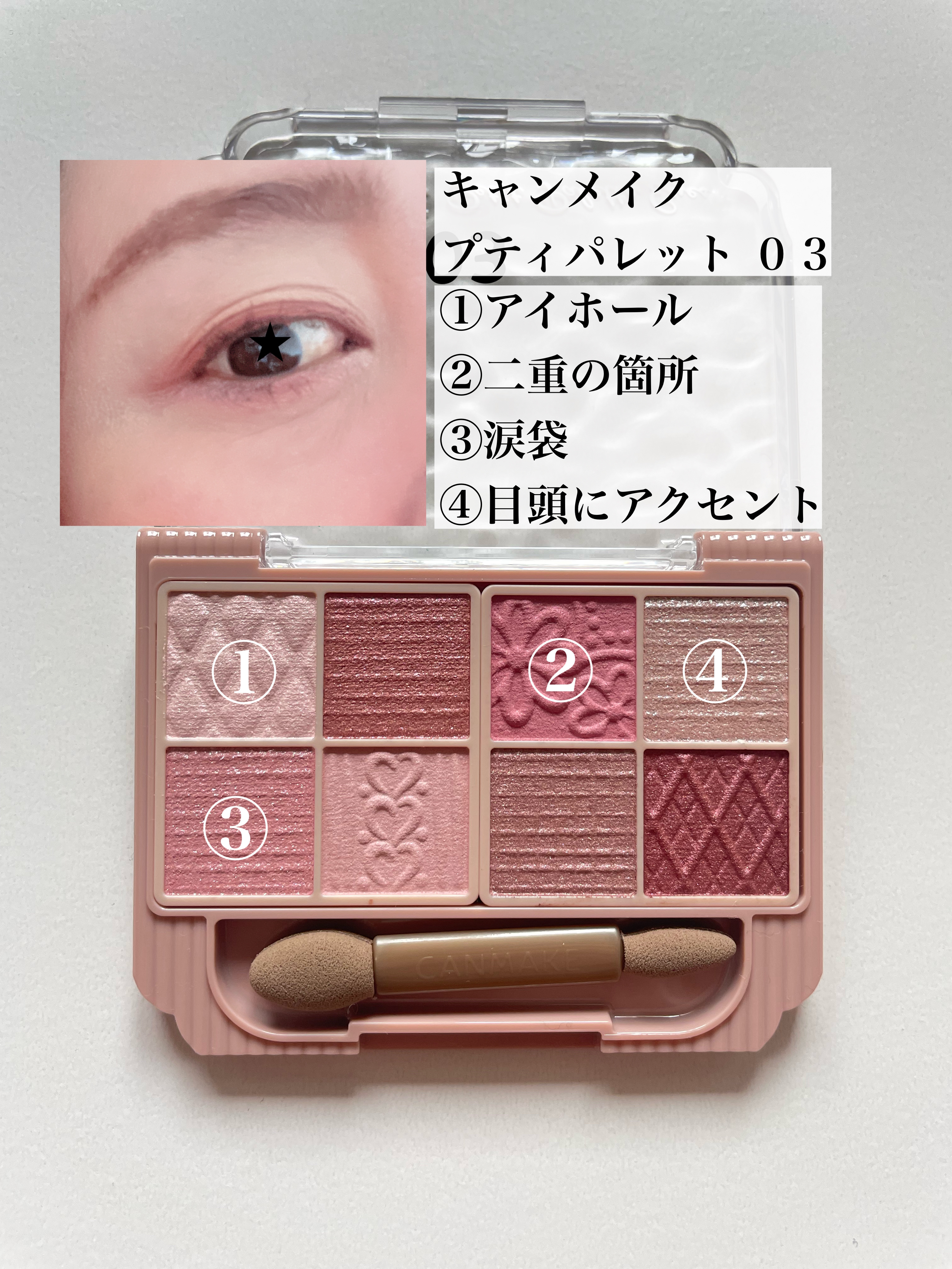 プティパレットアイズ/キャンメイク/パウダーアイシャドウを使ったクチコミ（3枚目）