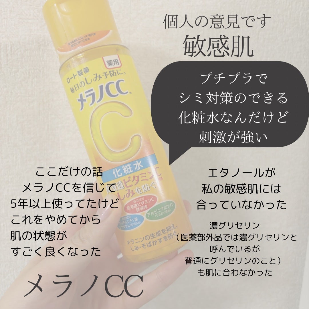 薬用しみ対策 美白化粧水/メラノCC/化粧水を使ったクチコミ(2枚目)