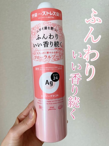 パウダースプレー(フローラルブーケ)/エージーデオ24/デオドラント・制汗剤を使ったクチコミ(1枚目)