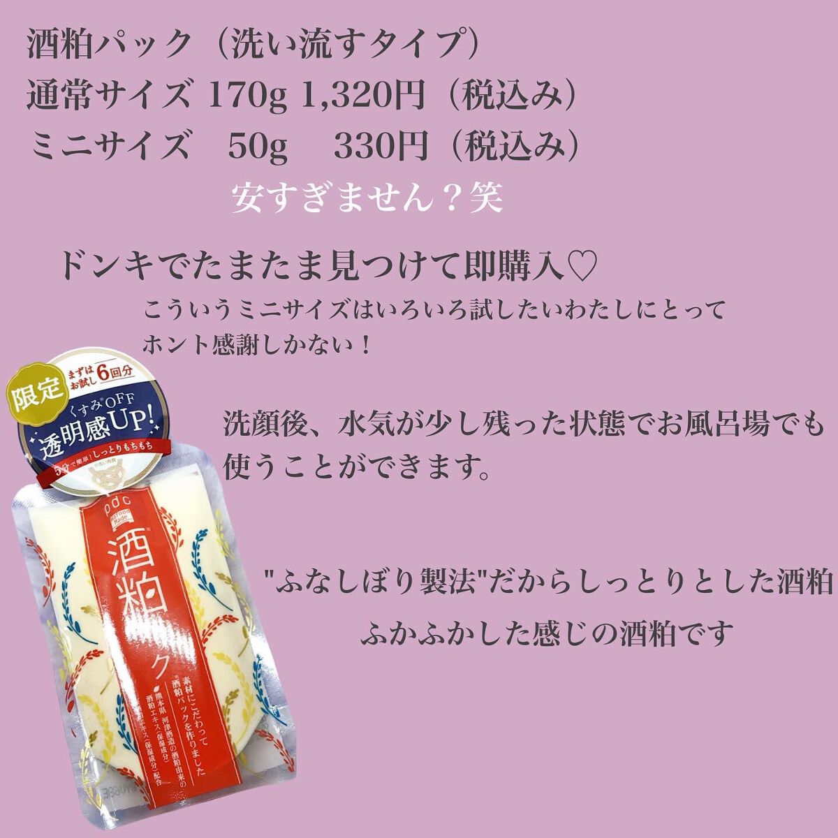 ワフードメイド 酒粕パック/pdc/洗い流すパック・マスクを使ったクチコミ(2枚目)