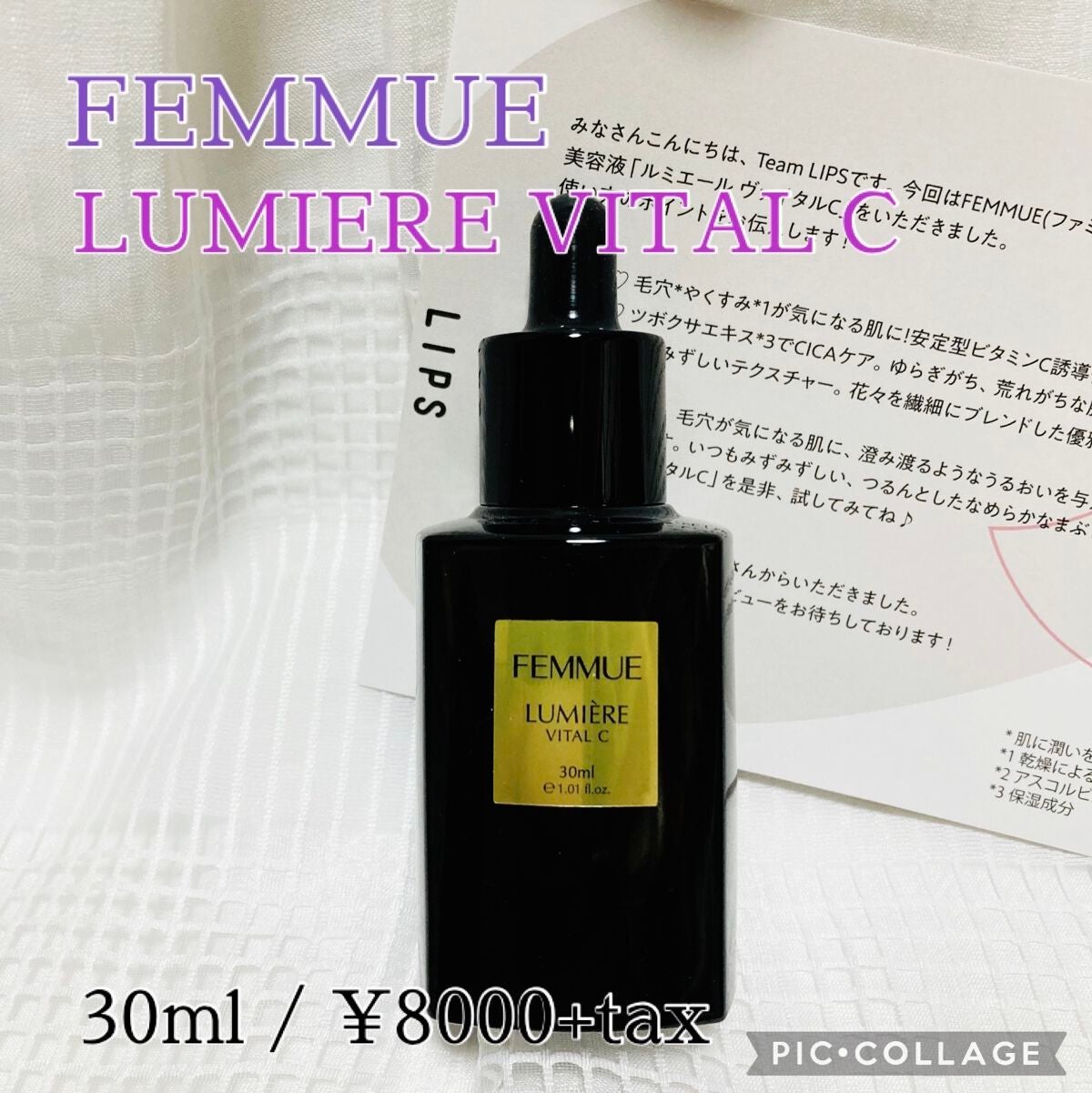 ルミエール ヴァイタルC/FEMMUE/ブースター・導入液を使ったクチコミ(1枚目)