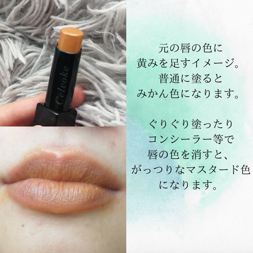 限定口紅】リベレイティッドマットリップス｜Celvokeの使い方を