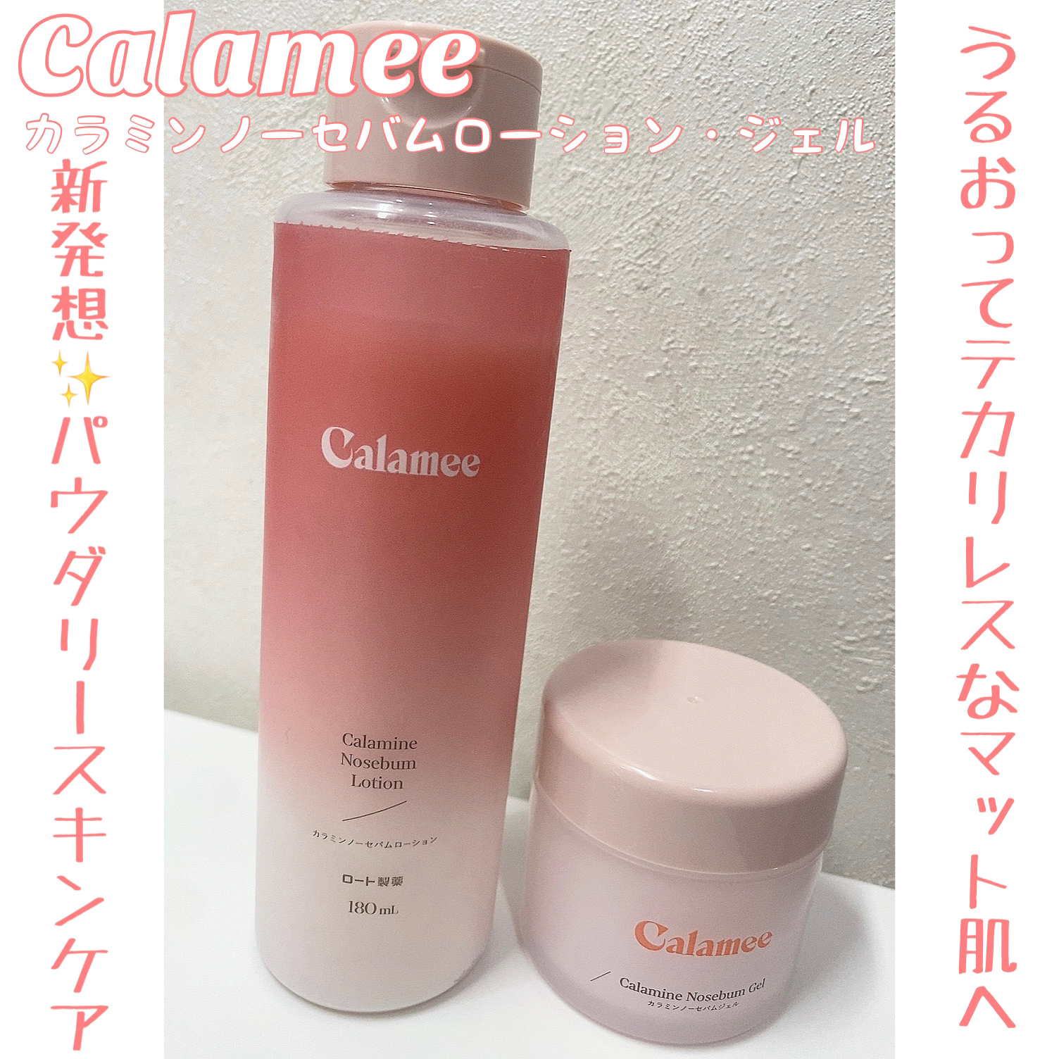 カラミー カラミンノーセバムジェル/Calamee/フェイスクリームを使ったクチコミ（1枚目）