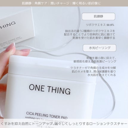 シカピーリングトナーパッド/ONE THING/トナーパッドを使ったクチコミ(3枚目)