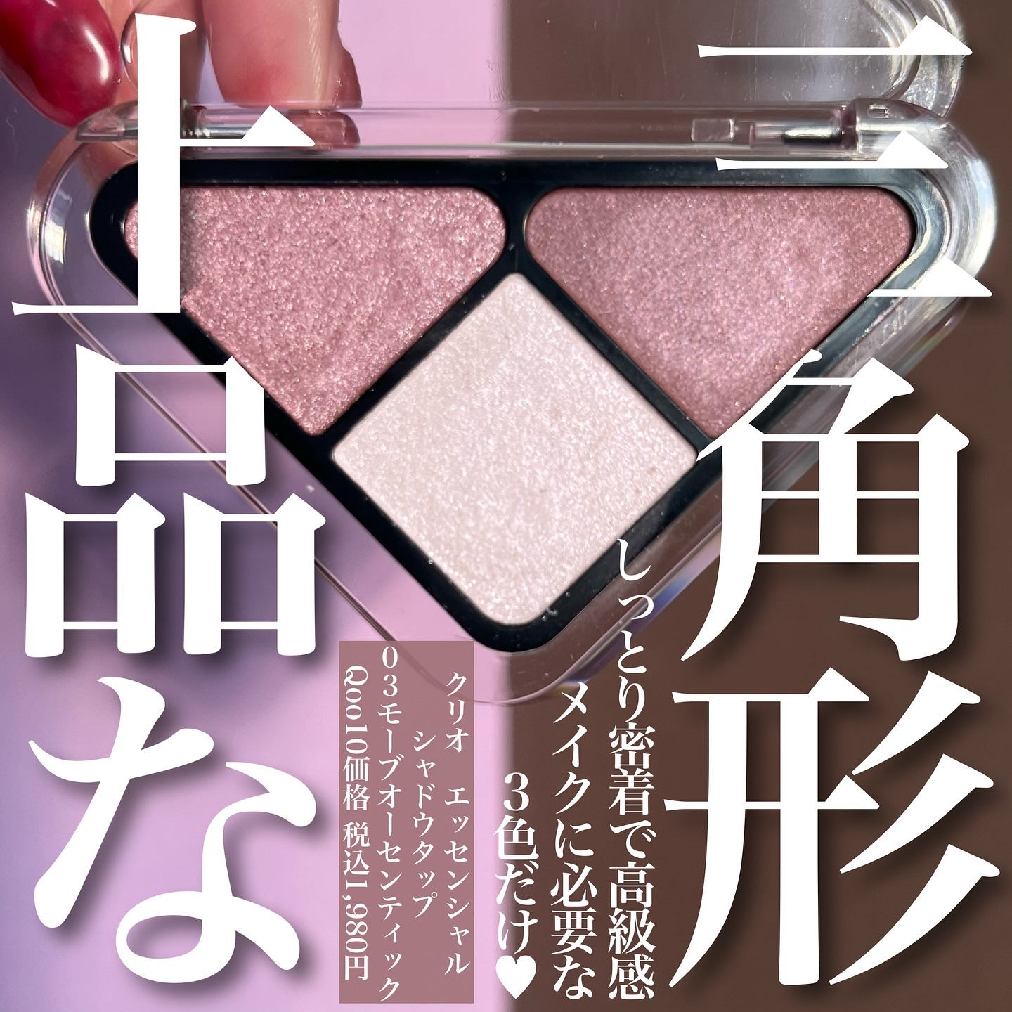 エッセンシャル シャドウ タップ/CLIO/アイシャドウパレットを使ったクチコミ（1枚目）