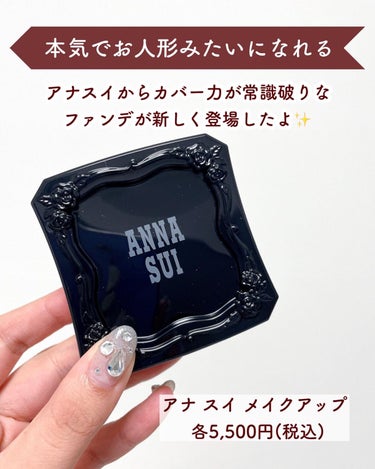 メイクアップ/ANNA SUI/パウダーファンデーションを使ったクチコミ（2枚目）