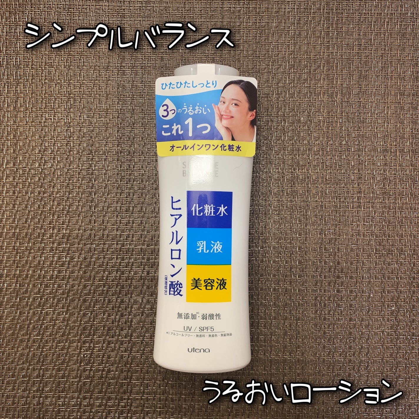 うるおいローション/シンプルバランス/オールインワン化粧品を使ったクチコミ(1枚目)