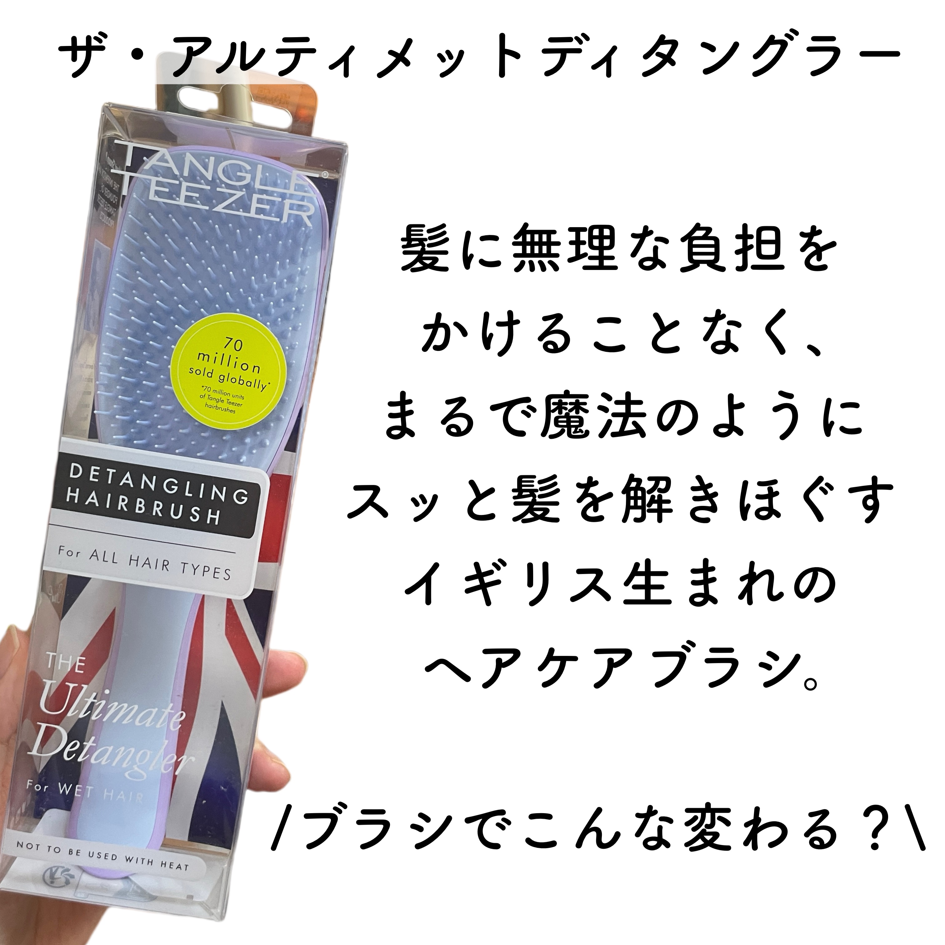 タングルティーザー ザ・アルティメットディタングラー ミニ/TANGLE TEEZER/ヘアブラシを使ったクチコミ（2枚目）