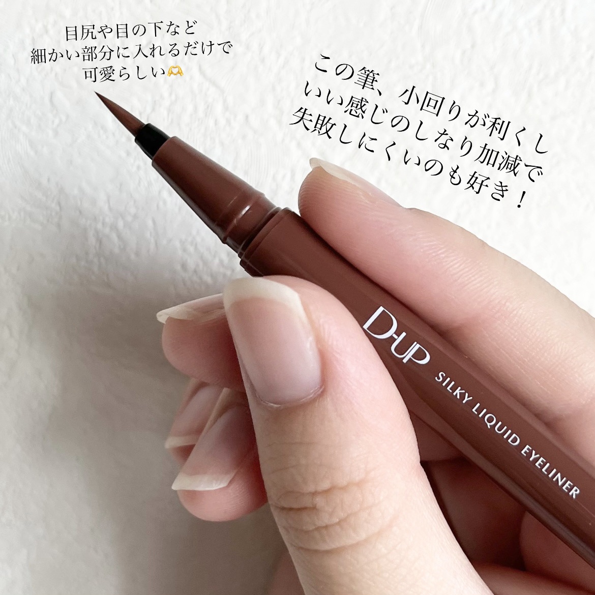 シルキーリキッドアイライナーWP/D-UP/リキッドアイライナーを使ったクチコミ（3枚目）