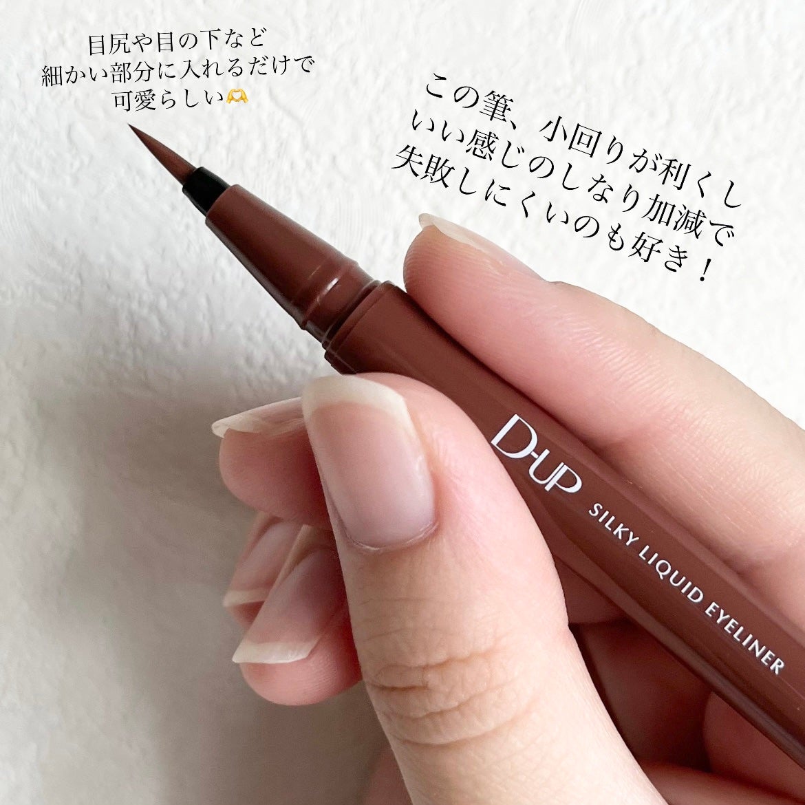 シルキーリキッドアイライナーWP/D-UP/リキッドアイライナーを使ったクチコミ(3枚目)