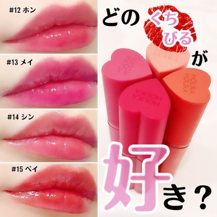 ホリカホリカ ハートクラッシュグローティントエアー/HOLIKA HOLIKA/リップティントを使ったクチコミ(1枚目)