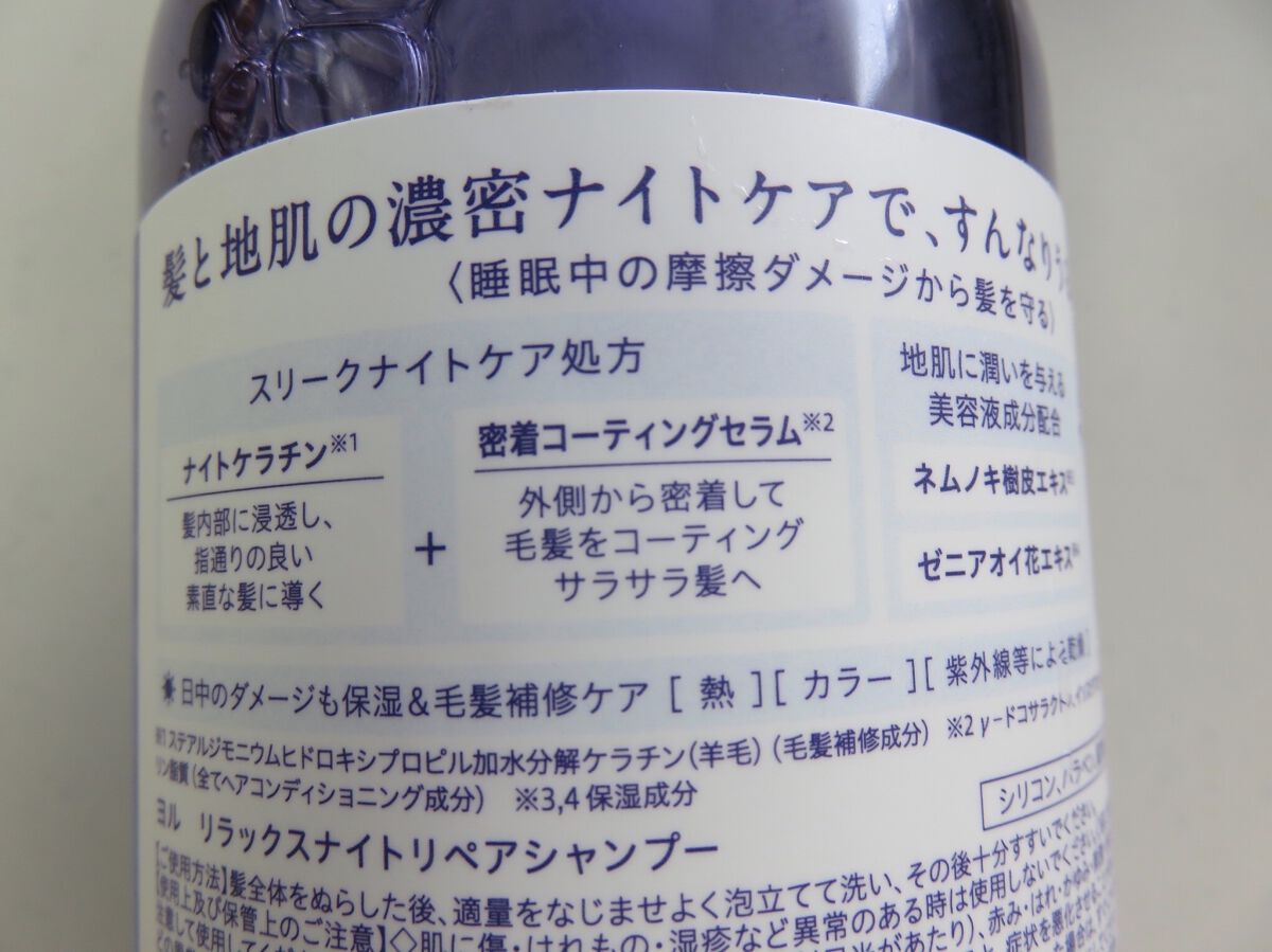 リラックスナイトリペア シャンプー／トリートメント シャンプー本体 475ml/YOLU/市販シャンプーを使ったクチコミ（3枚目）