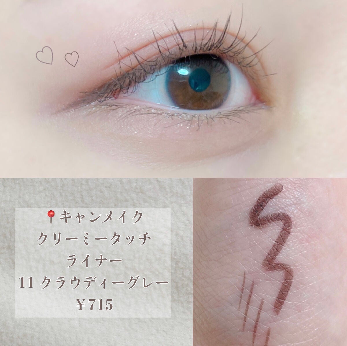 クリーミータッチライナー/キャンメイク/ジェルアイライナーを使ったクチコミ(2枚目)
