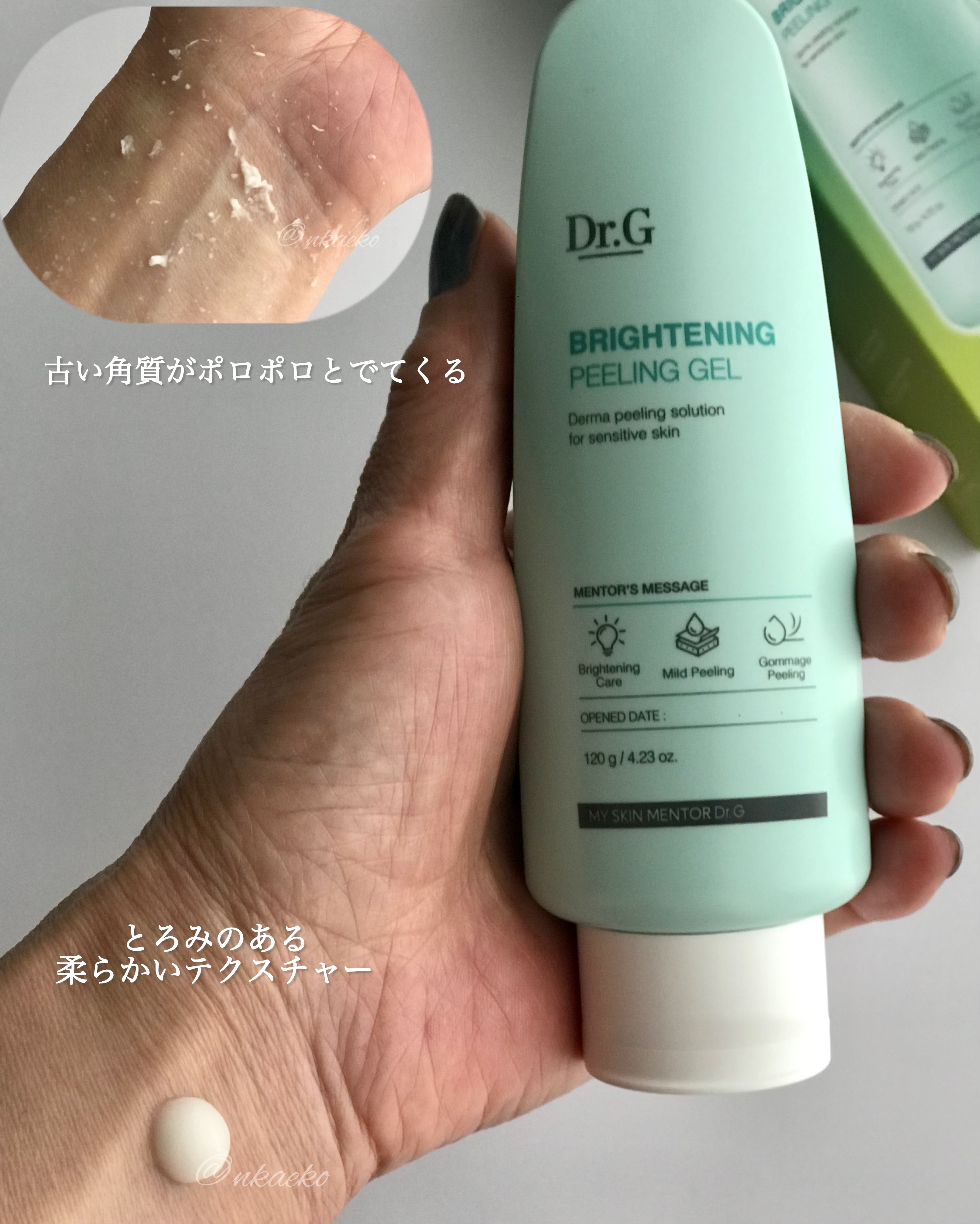 ブライトニングピーリングジェル/Dr.G/ピーリングを使ったクチコミ（3枚目）