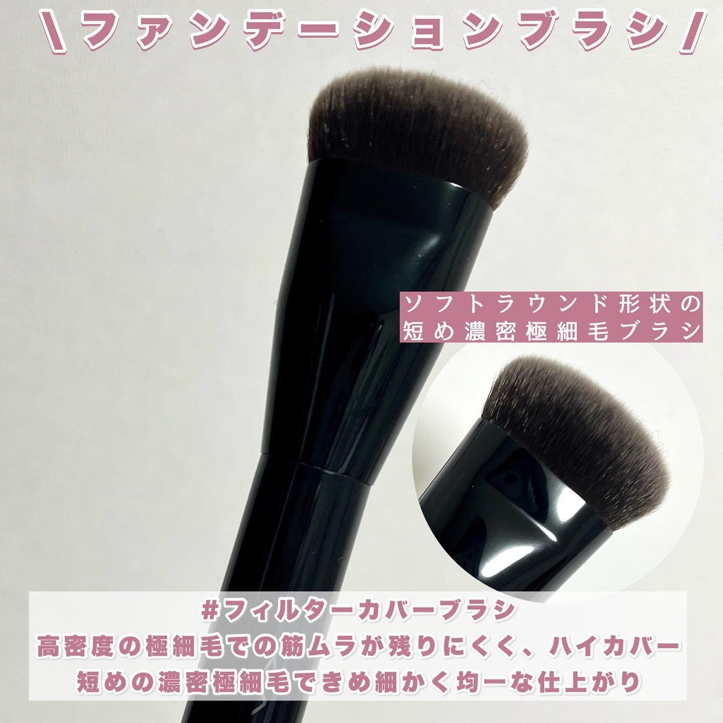 ファンデーションブラシ(マツモトキヨシ・ココカラファイン専用商品)/KATE/メイクブラシを使ったクチコミ(3枚目)