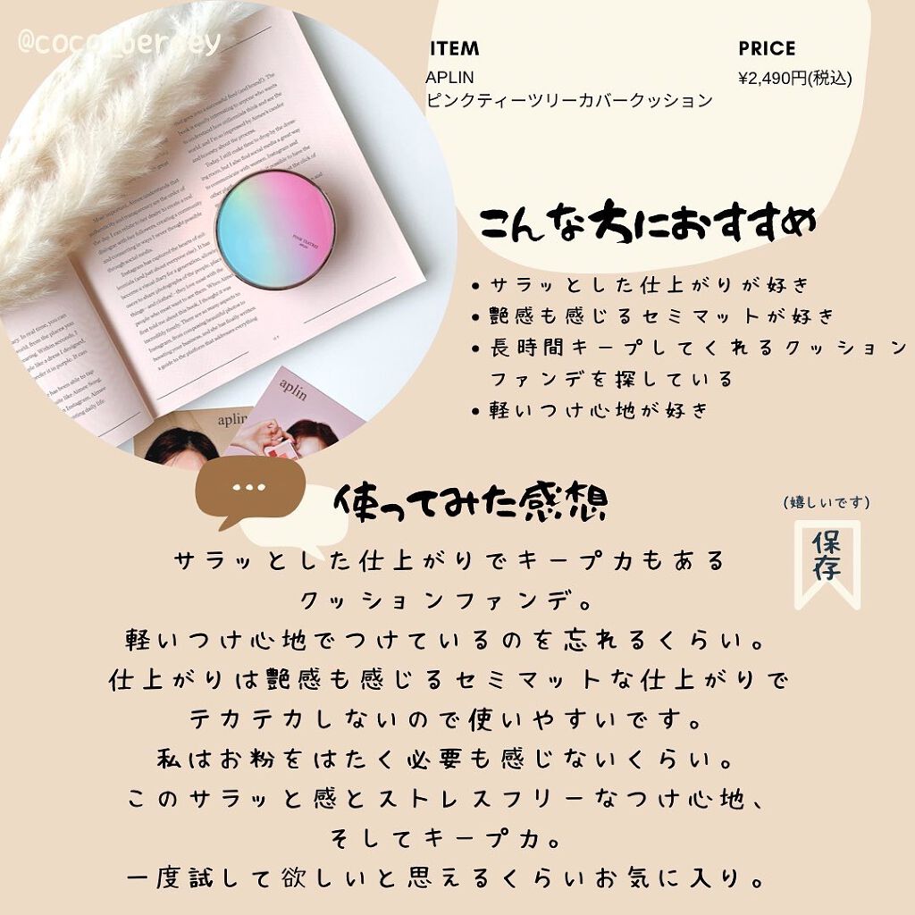 ピンクティーツリーカバークッション/APLIN/クッションファンデーションを使ったクチコミ（2枚目）